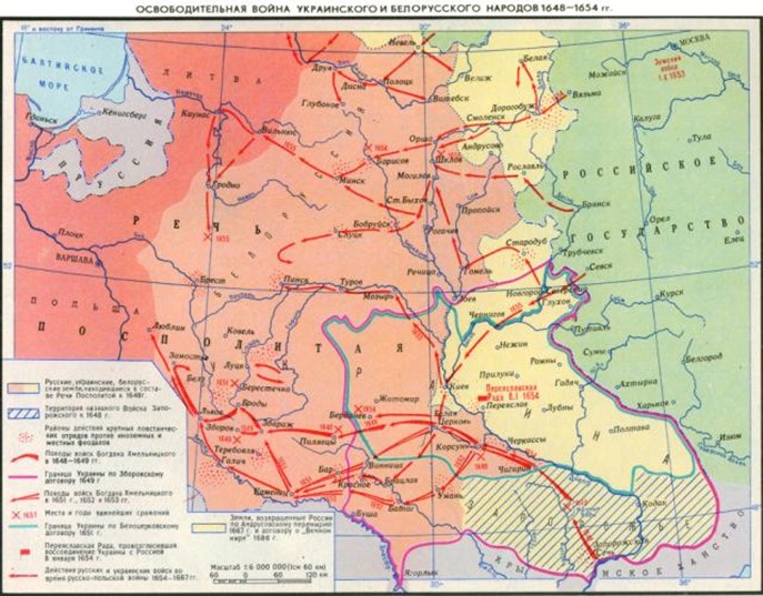 Освободительная война украинского и белорусского народов 1648-1654 гг.